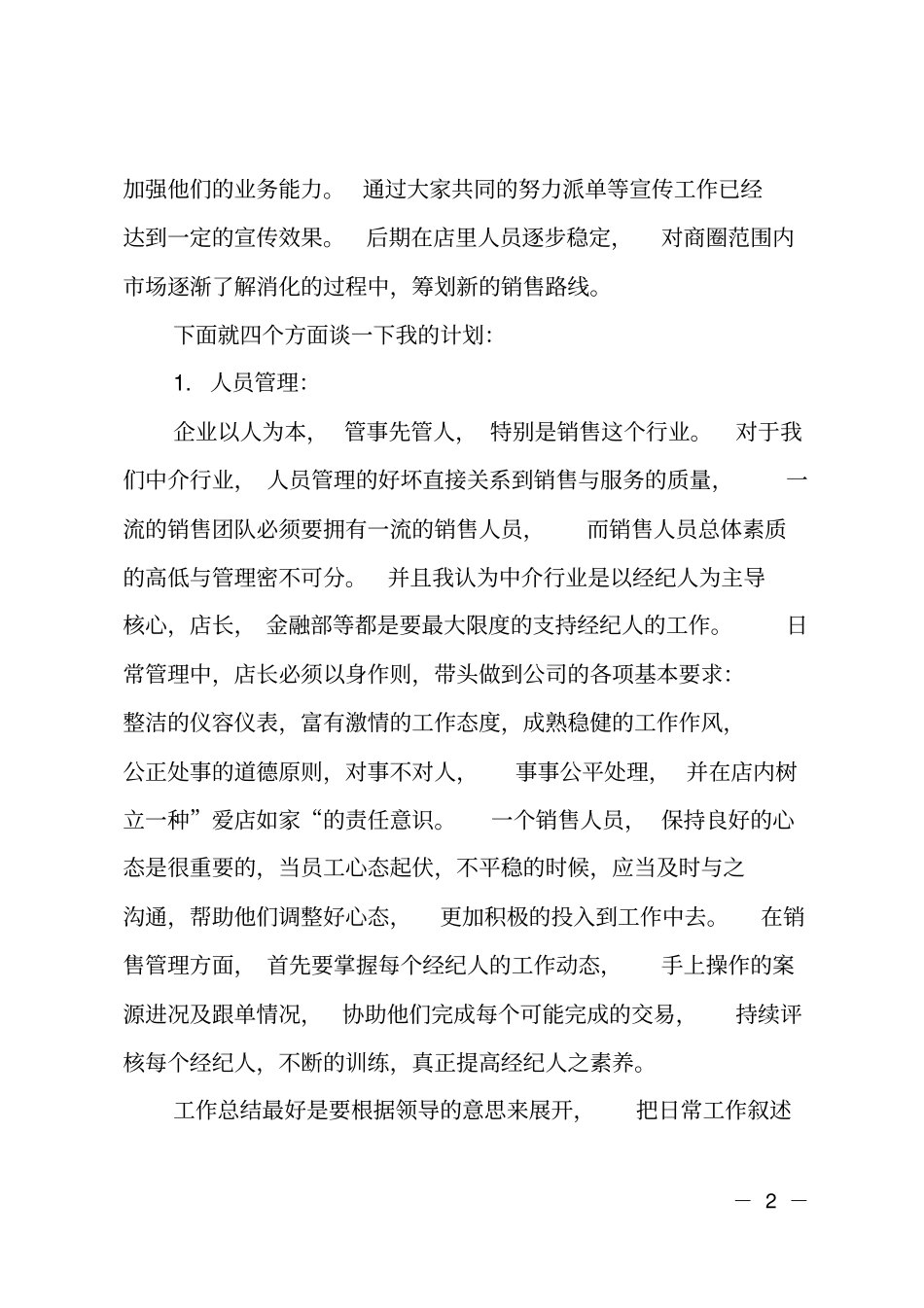 中介公司店长工作总结_第2页