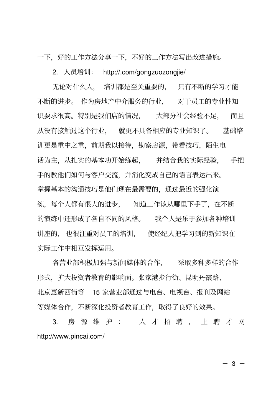 中介公司店长工作总结_第3页