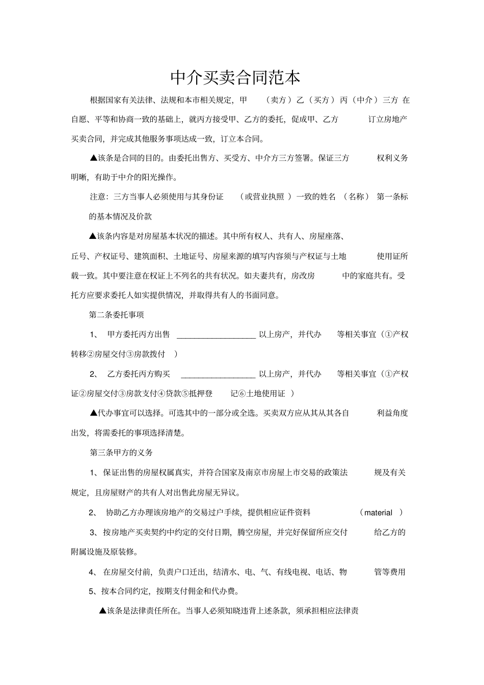 中介买卖合同范本_第1页