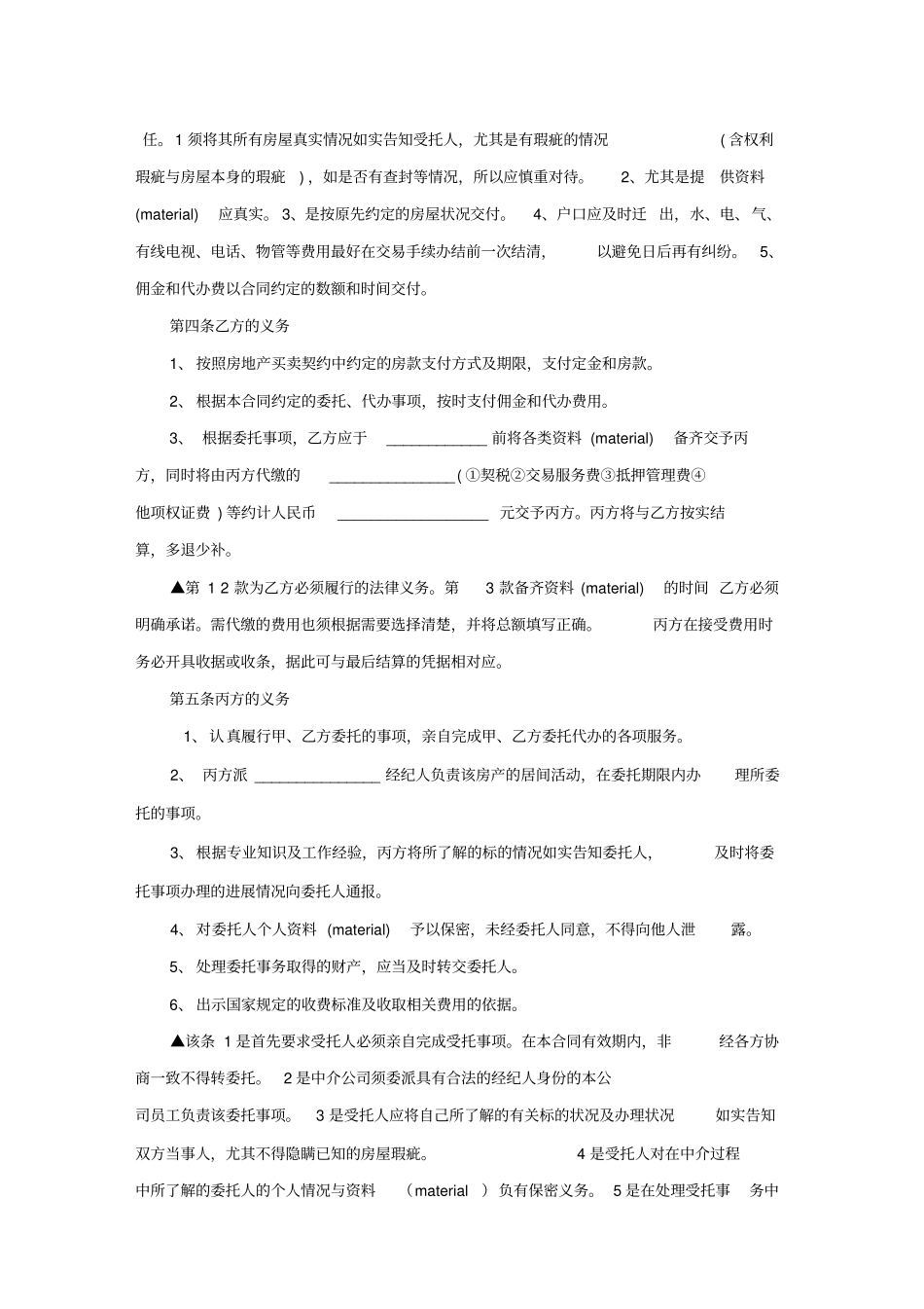 中介买卖合同范本_第2页