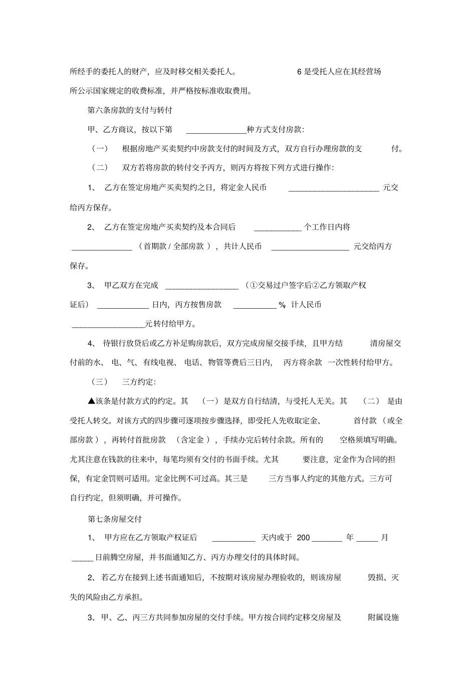 中介买卖合同范本_第3页