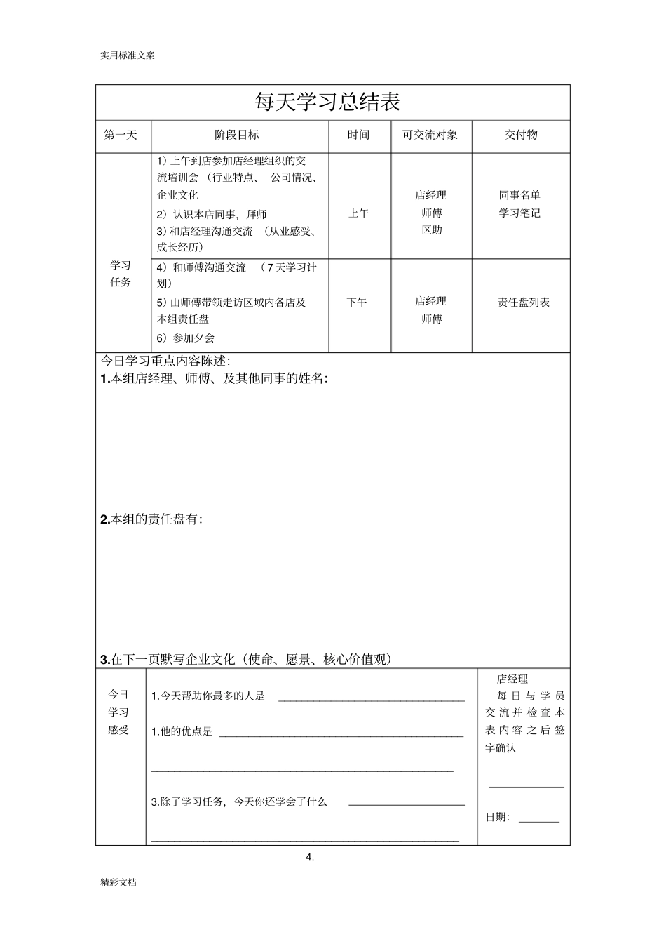 中介个人的学员入职手册_第2页