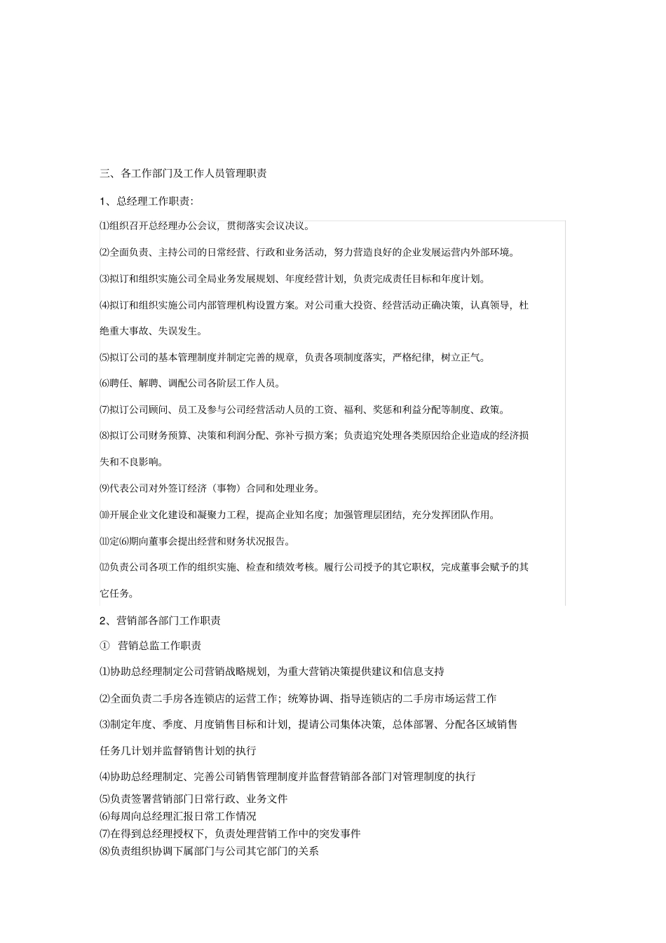 中介房地产经纪有限公司管理制度_第3页