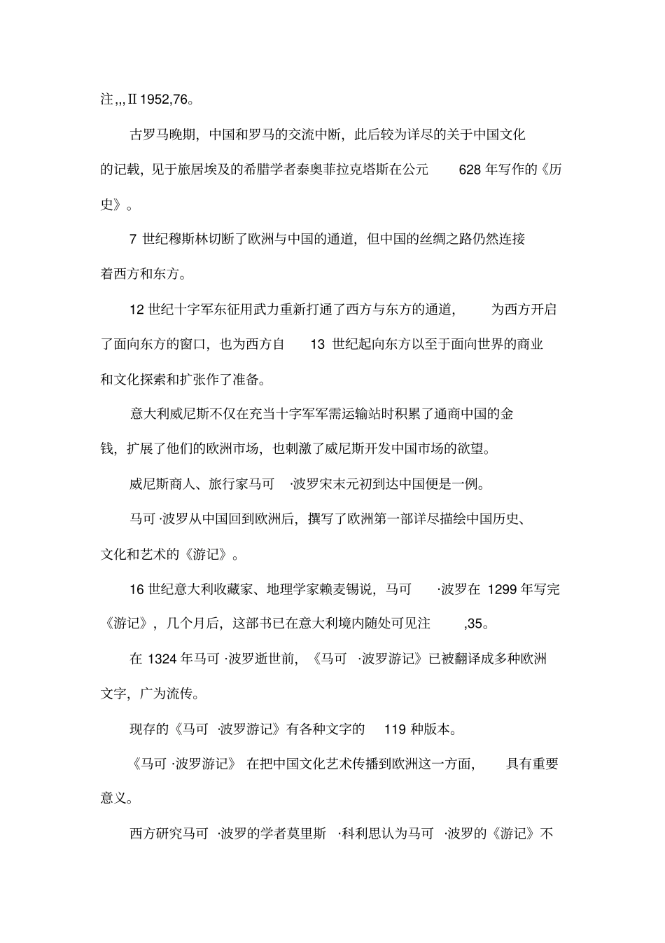 中为洋用：中国美术对西方的影响_第3页