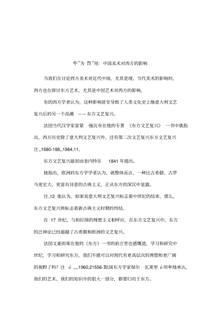 中为洋用：中国美术对西方的影响