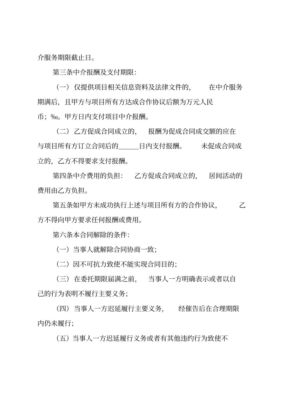 中介服务合同_第2页