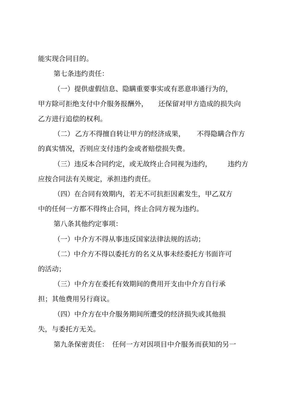 中介服务合同_第3页
