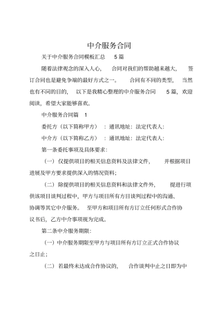 中介服务合同