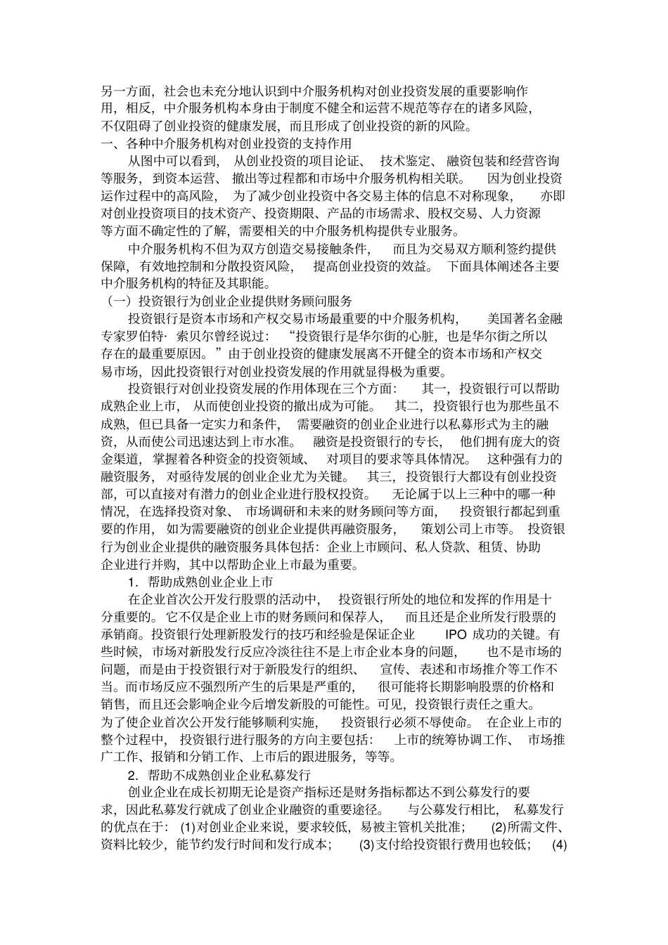 中介服务机构和创业投资发展_第2页