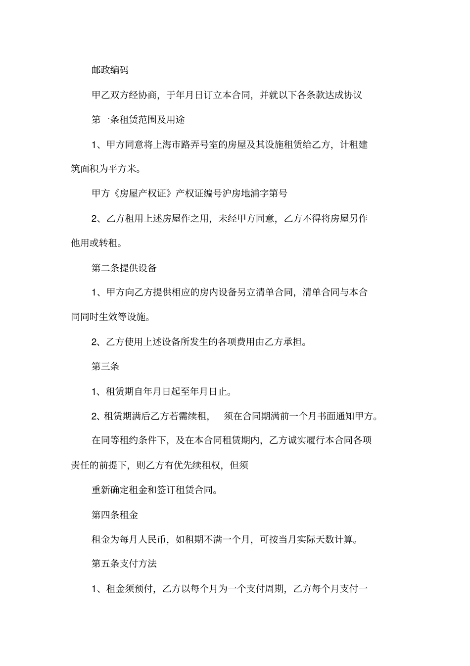 中介合同范本_第3页