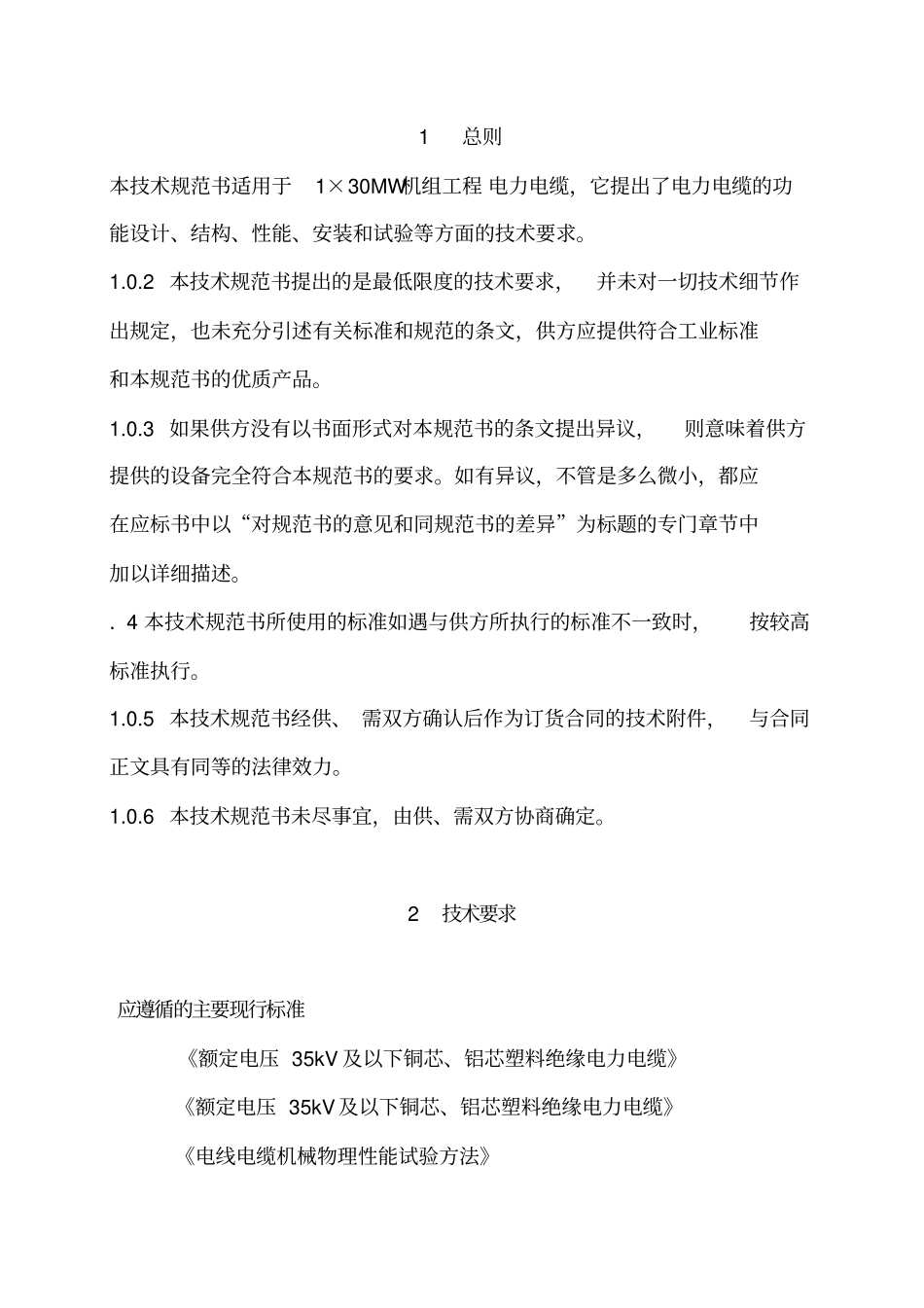 中低压电力电缆技术规范_第3页