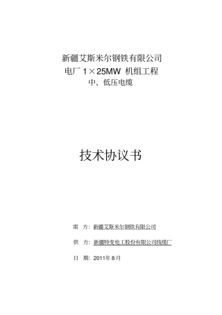 中低压电力电缆技术规范