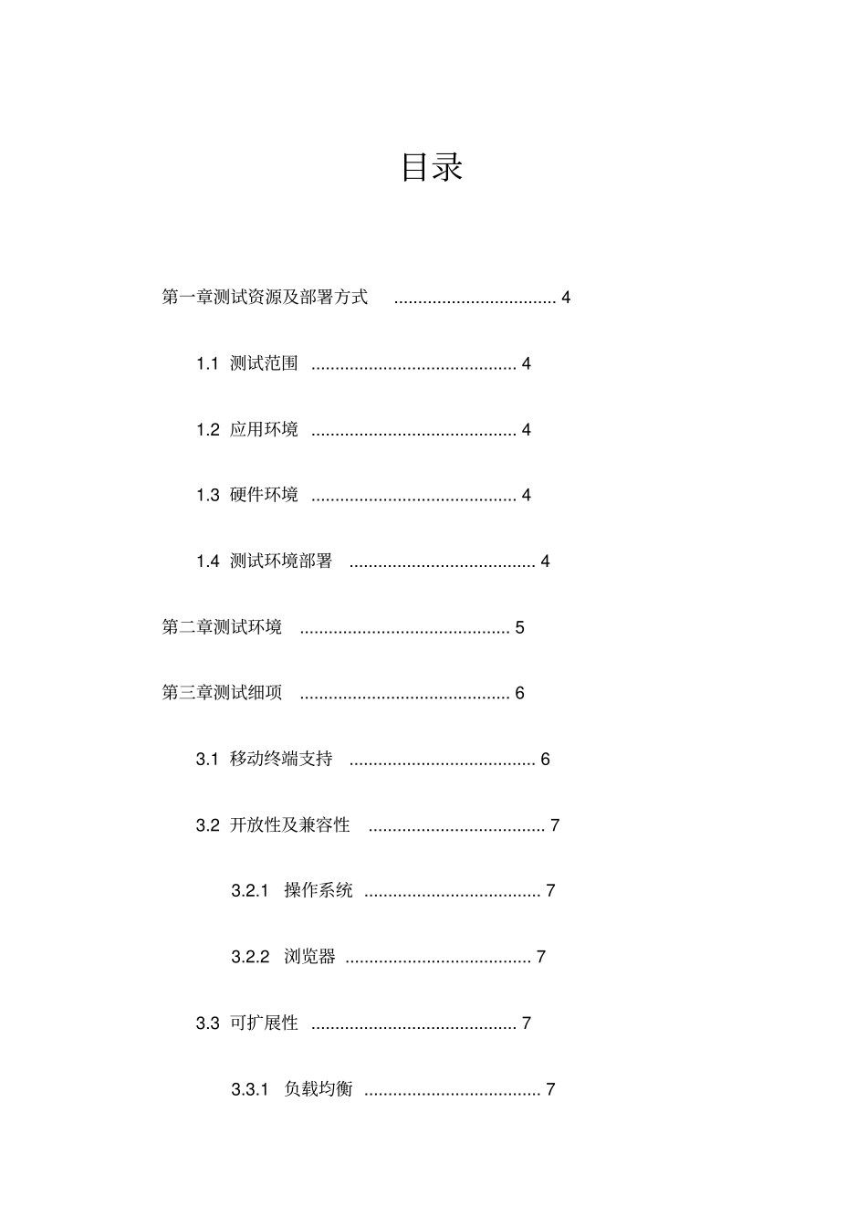 中信POC测试_第2页
