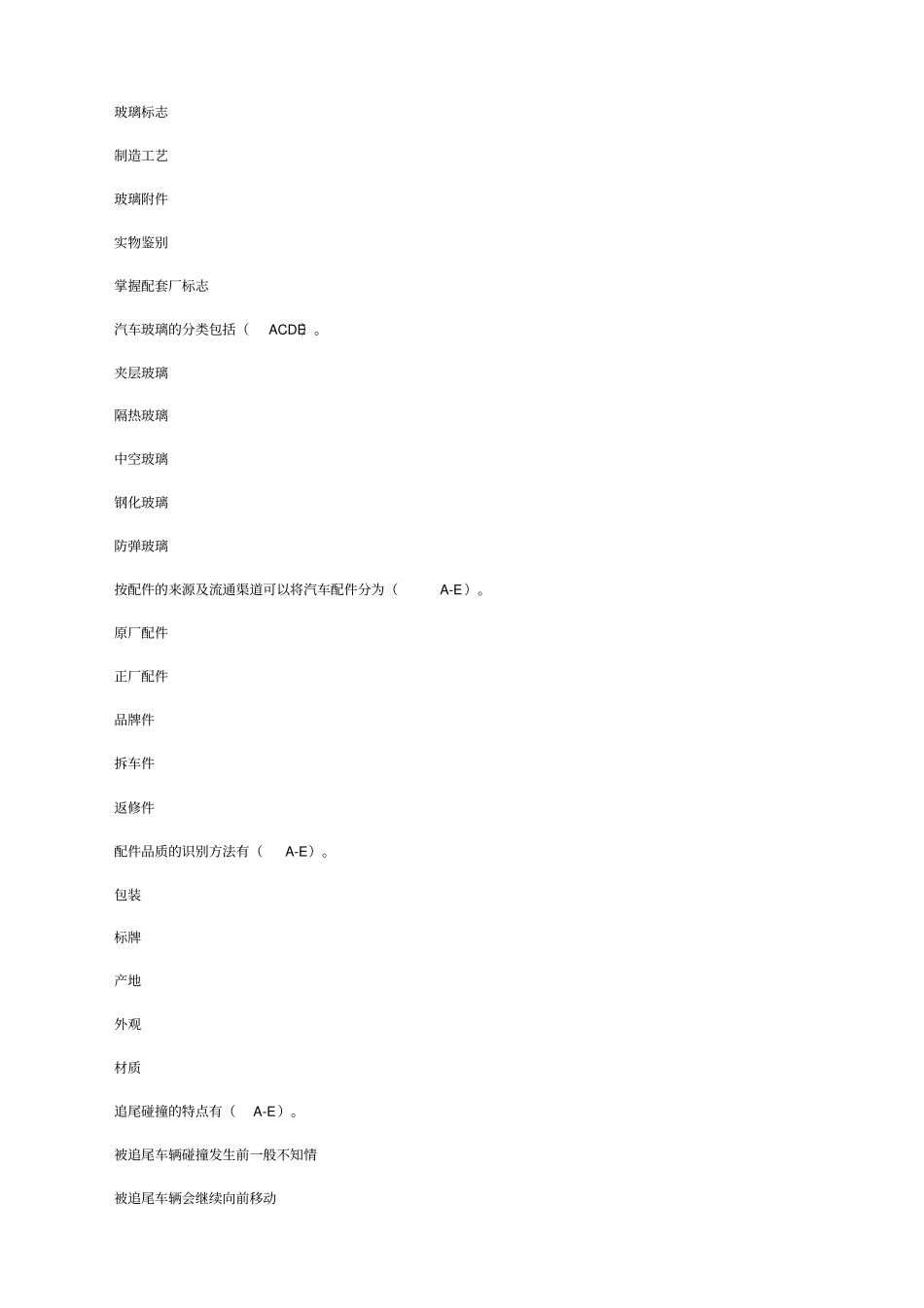 中保协查勘定损初级考试题库_第3页