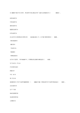 中保协查勘定损初级考试题库