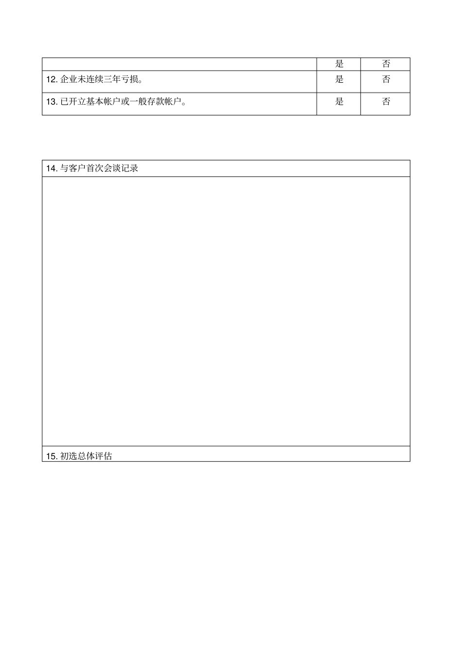 中信初选客户表_第2页