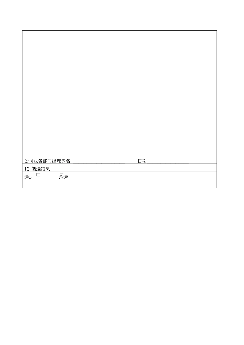 中信初选客户表_第3页