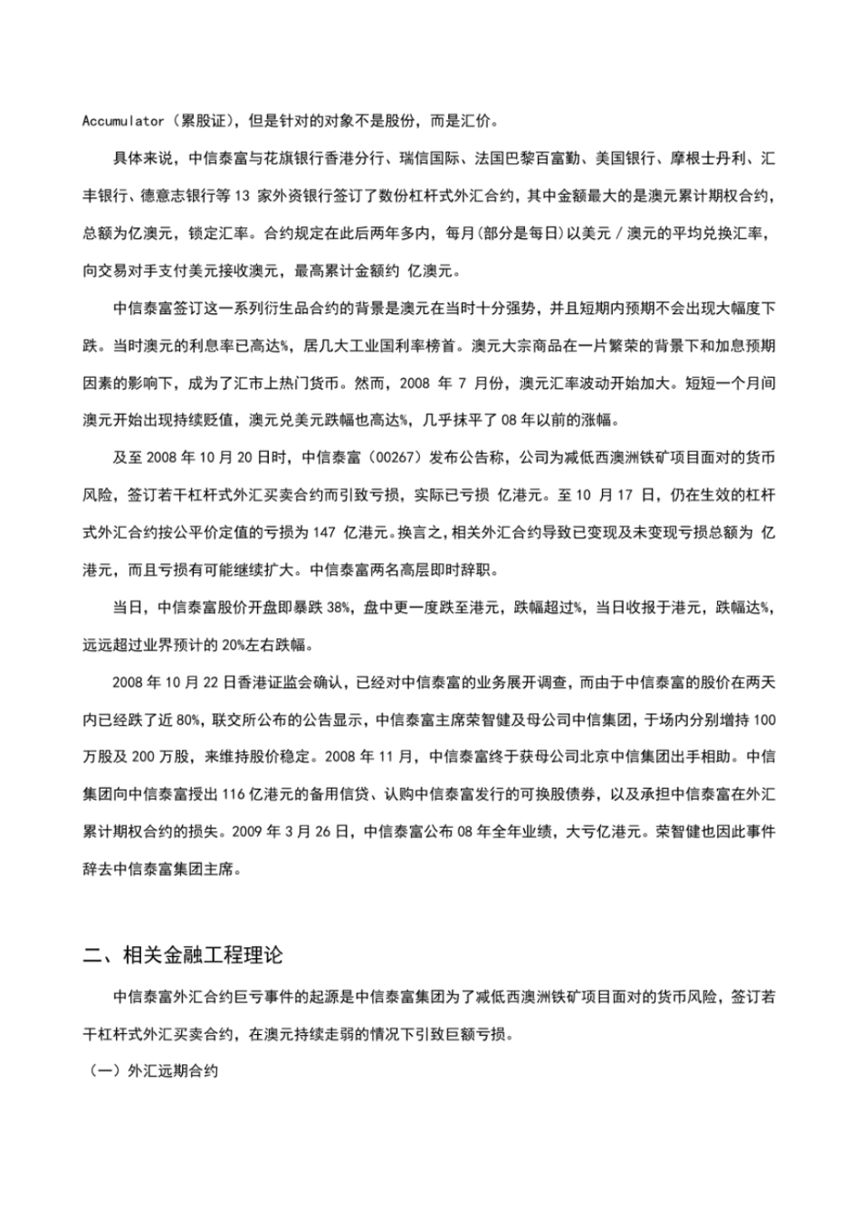 中信泰富外汇合约巨亏案分析_第3页
