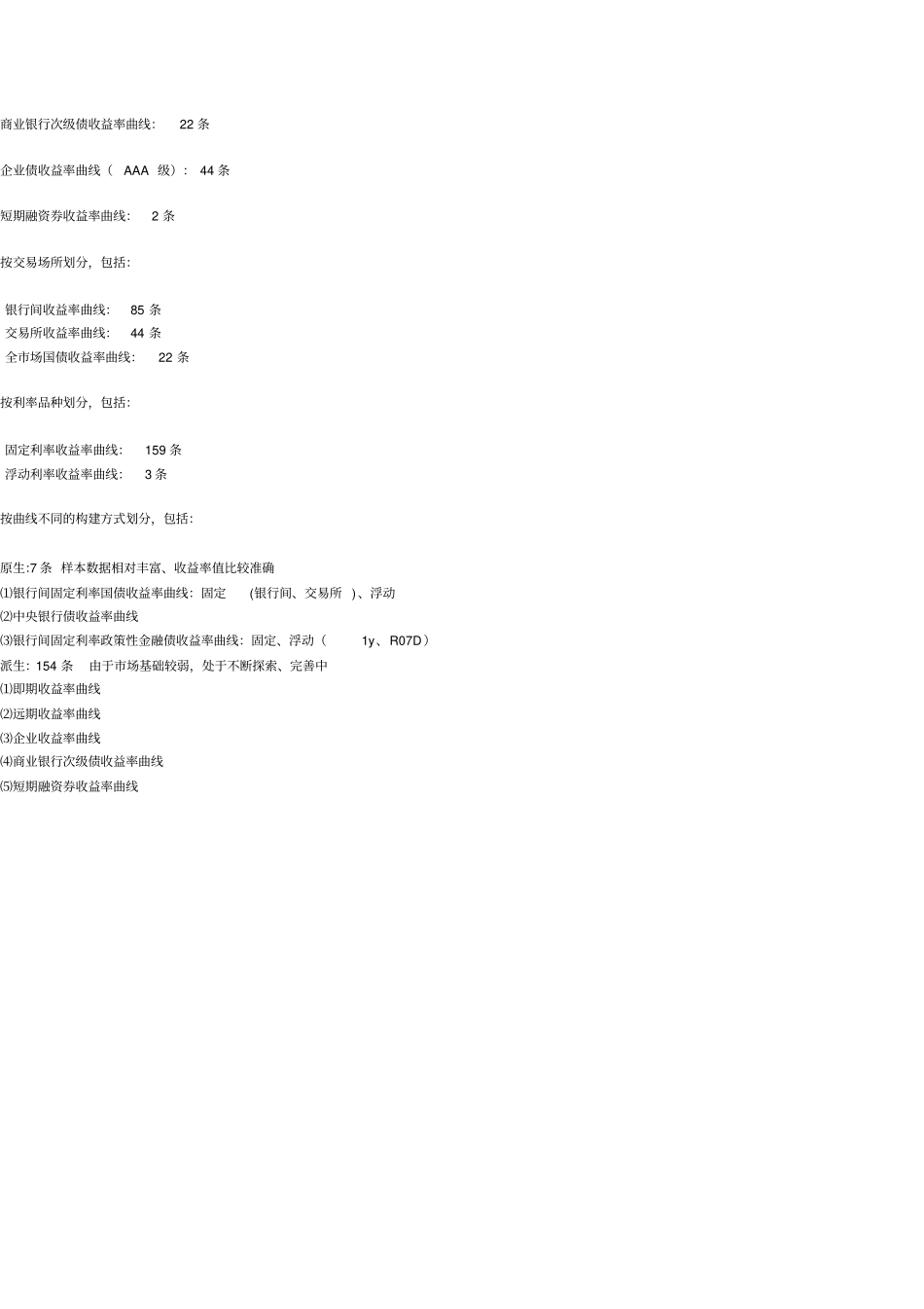 中债收益率曲线和指数编制说明_第3页