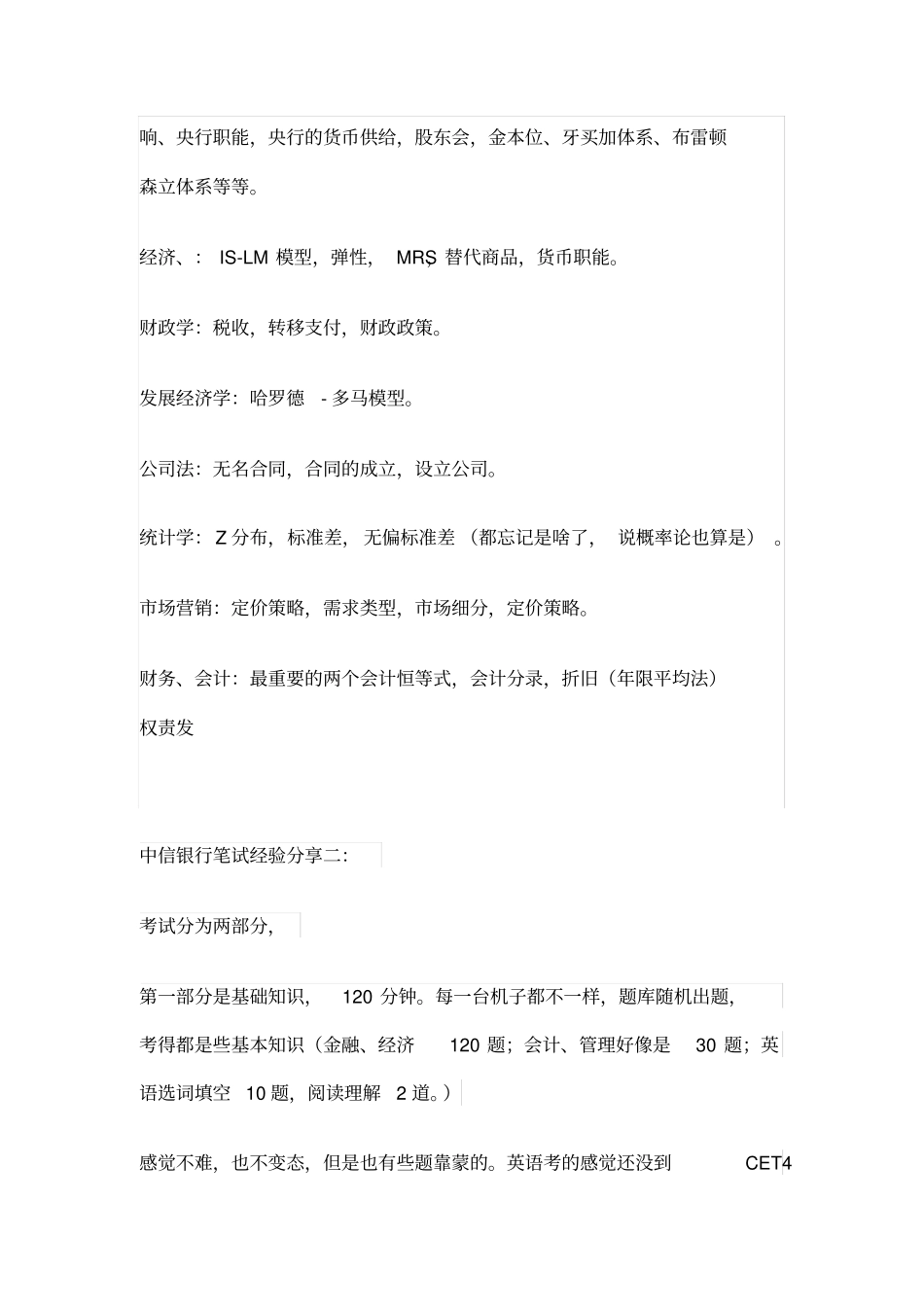 中信银行招聘考试笔试历年考试真题_第2页