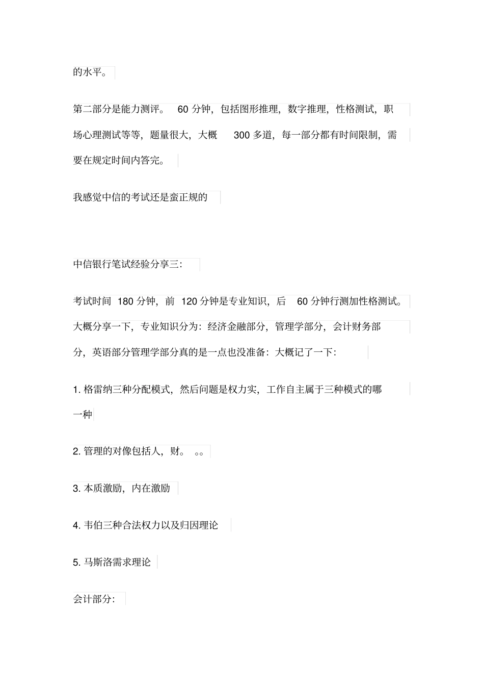 中信银行招聘考试笔试历年考试真题_第3页