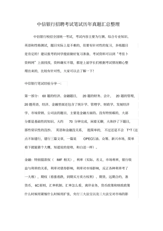中信银行招聘考试笔试历年考试真题