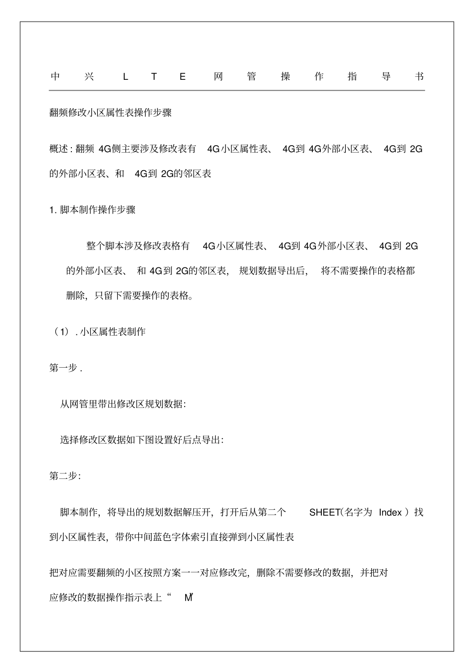 中兴LTE网管操作指导手册_第1页