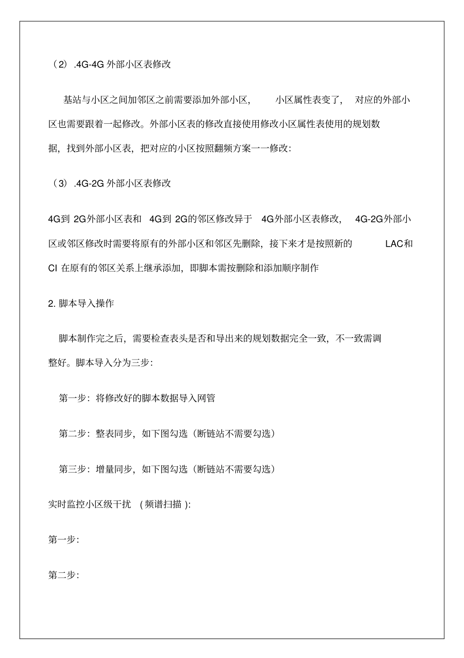 中兴LTE网管操作指导手册_第2页