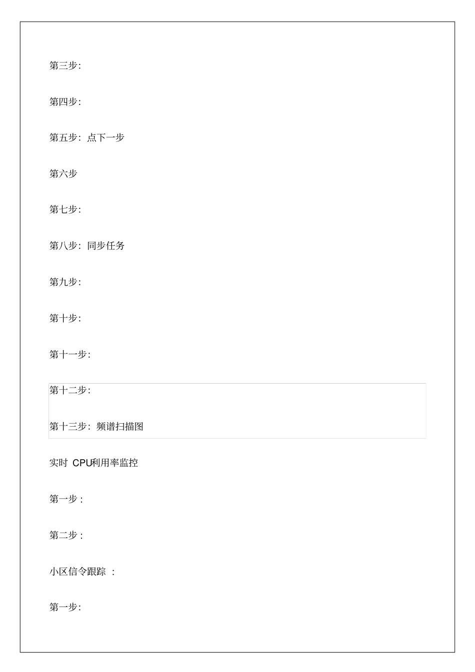 中兴LTE网管操作指导手册_第3页