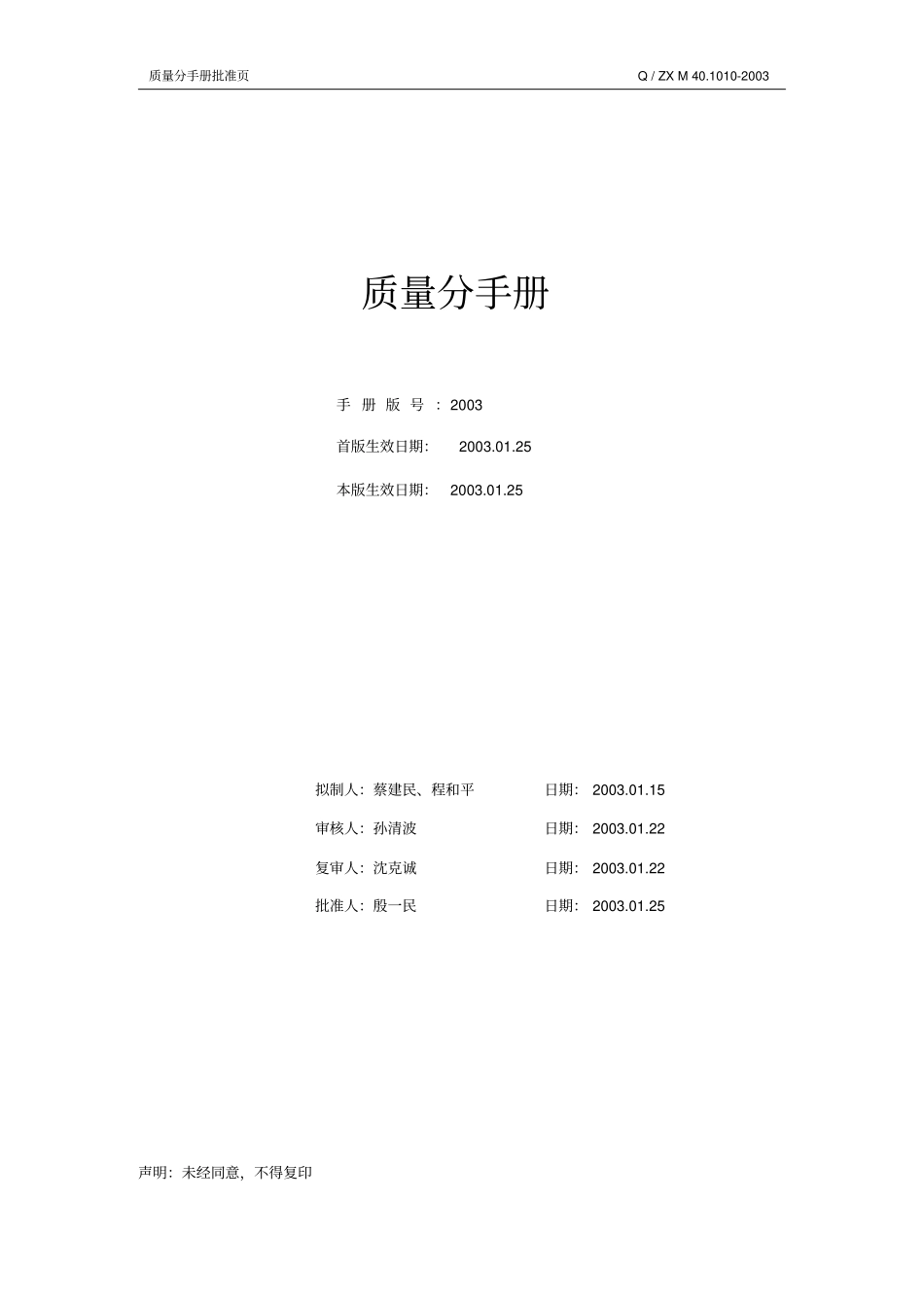 中兴通讯质量手册_第2页