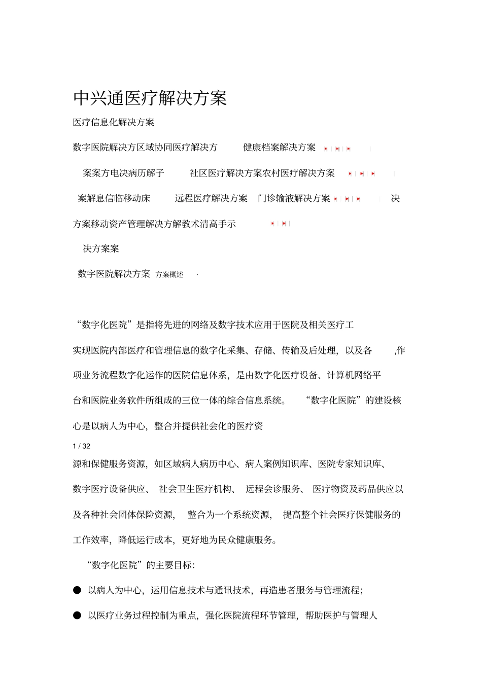 中兴通医疗行业解决方案_第1页