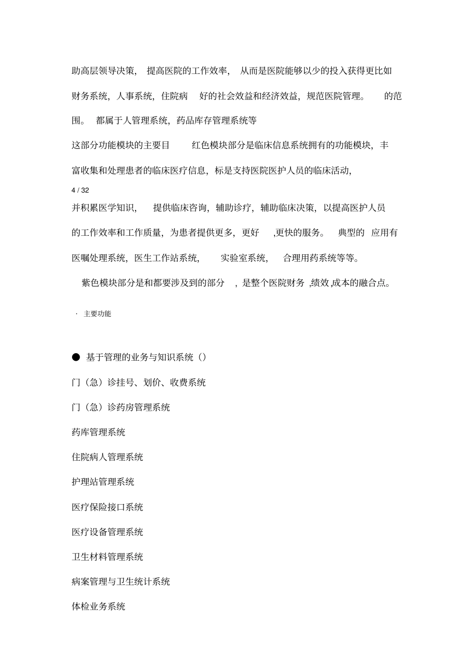 中兴通医疗行业解决方案_第3页