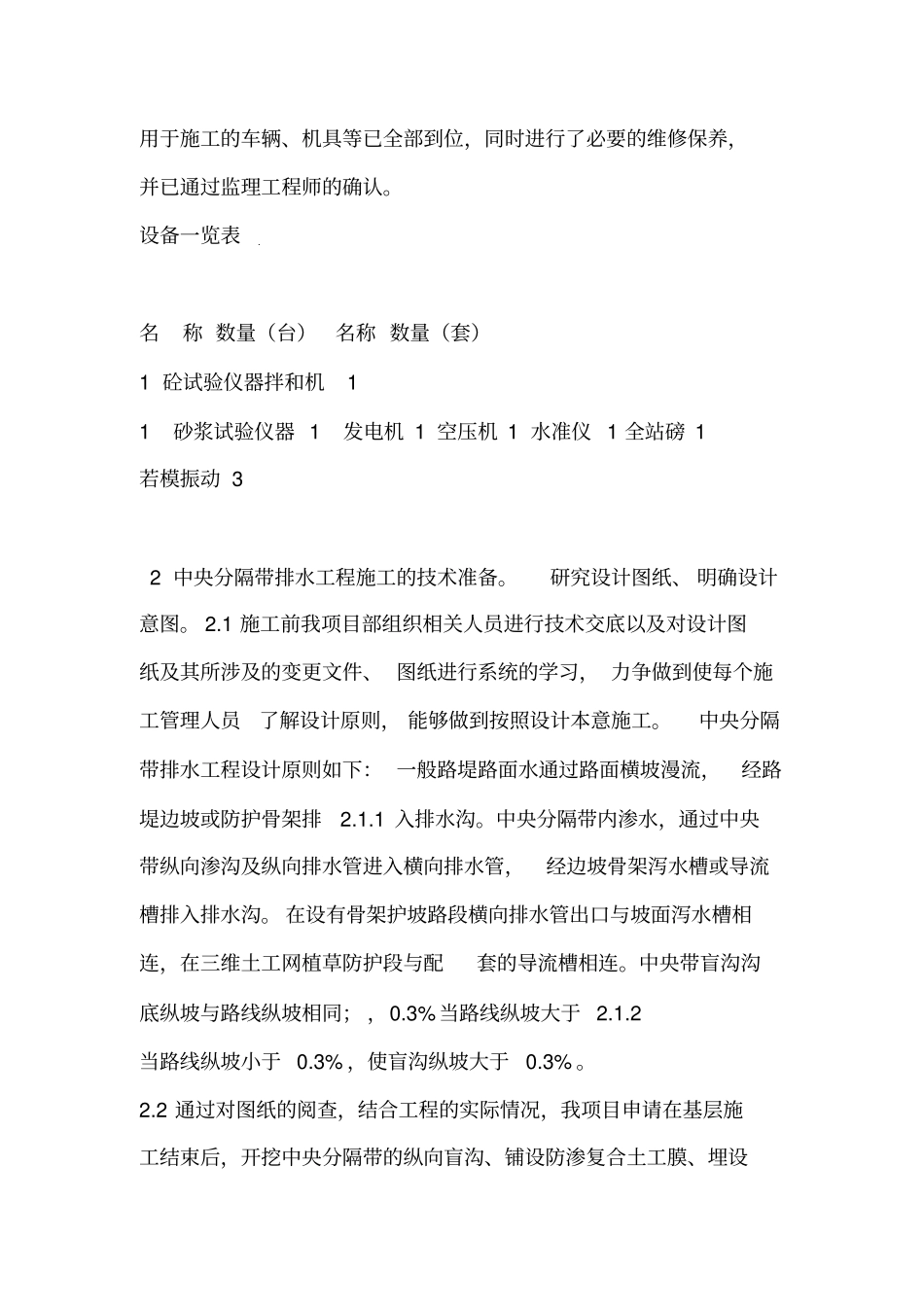 中分带排水工程开工报告_第2页