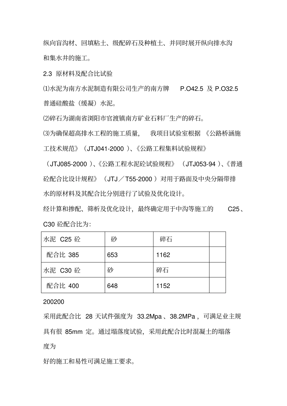 中分带排水工程开工报告_第3页