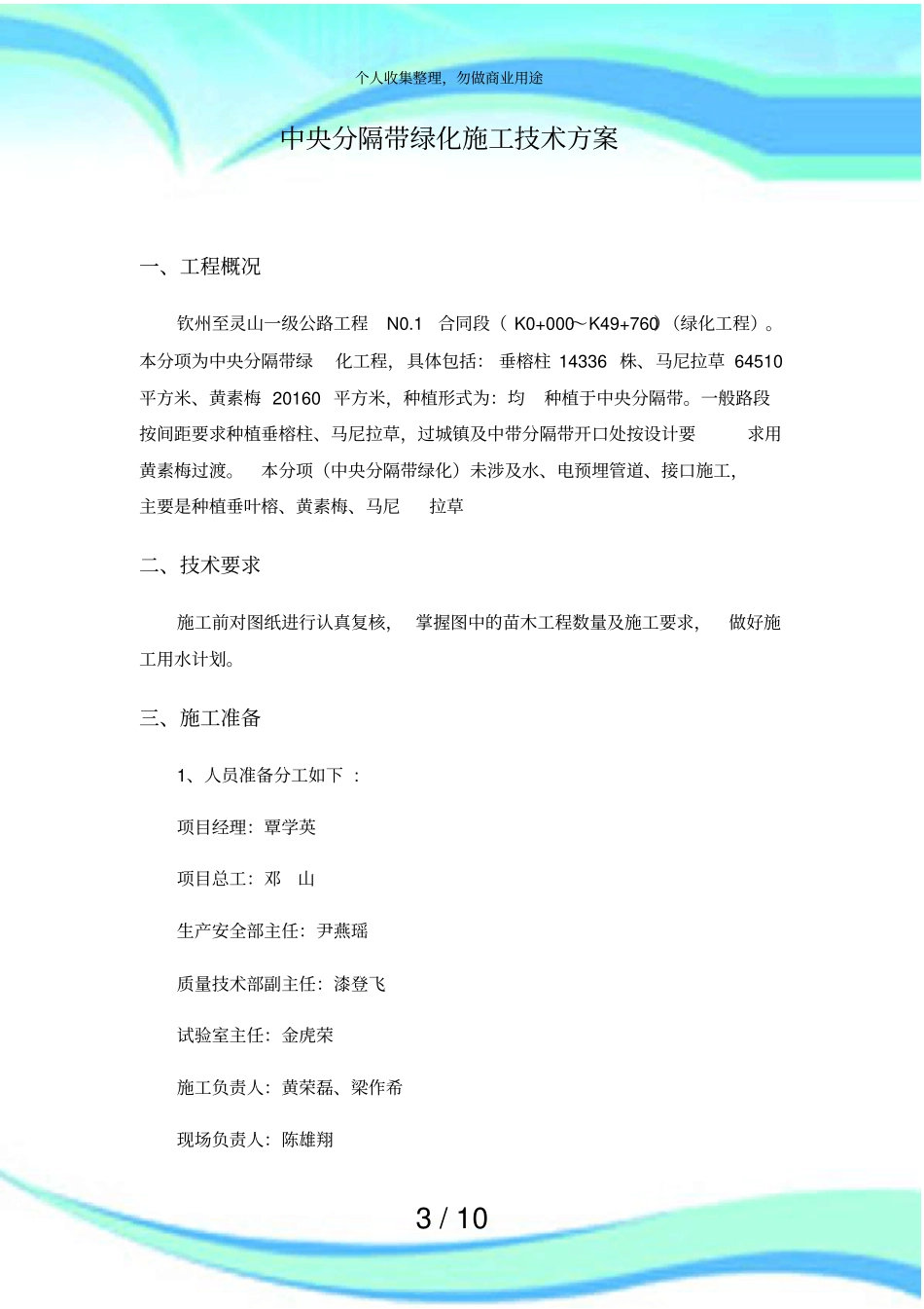 中分带施工实施方案_第3页