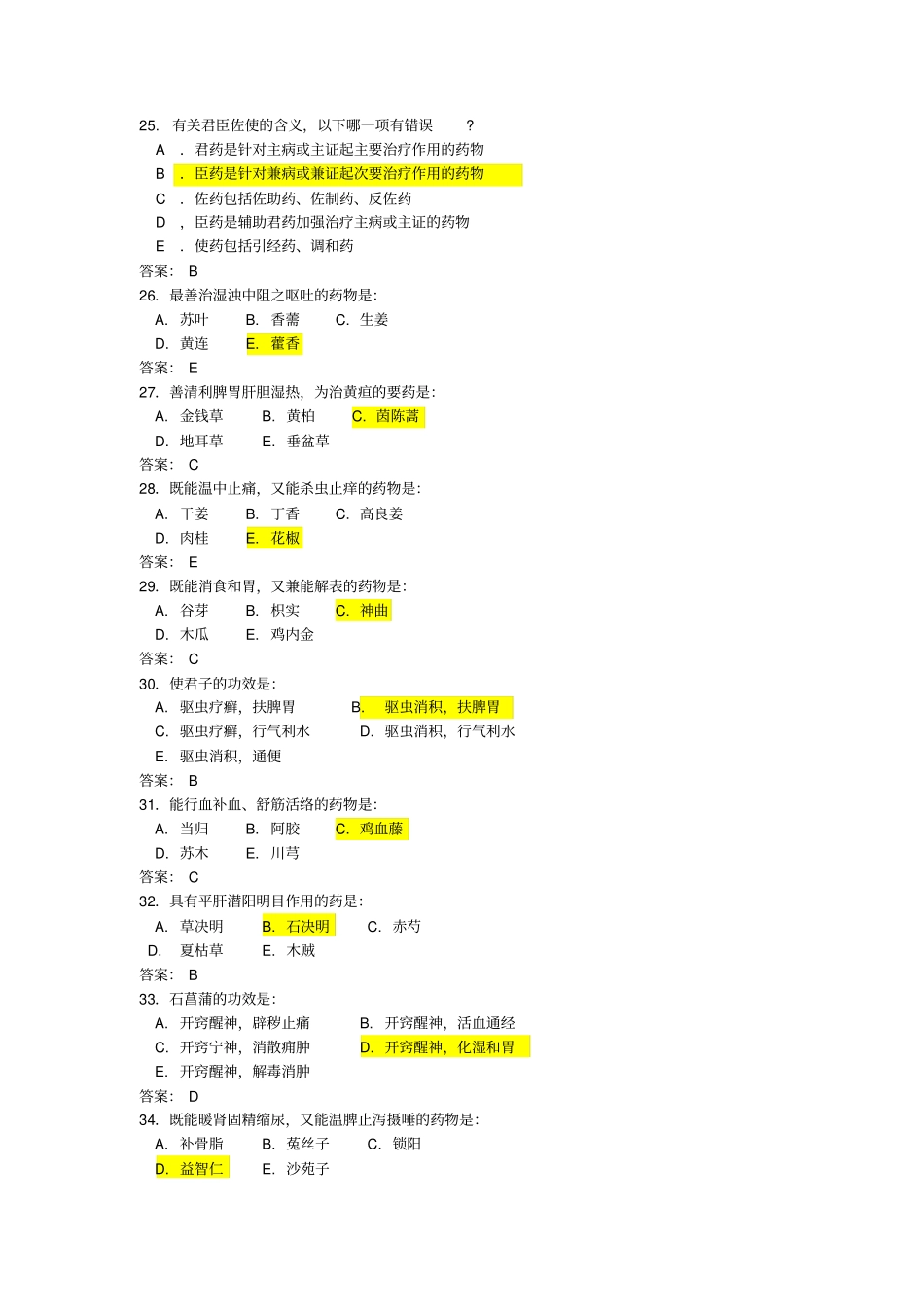 中医2002级2005年2月-中基、中诊、中药、方剂_第3页