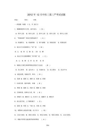 中医三基考试试题整理