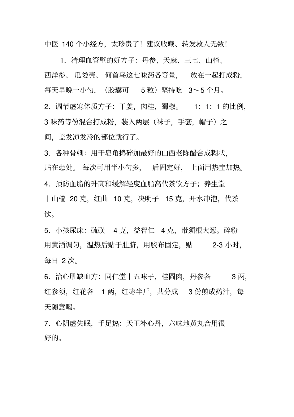 中医个小经方太珍贵了建议收藏转发救人无数_第1页