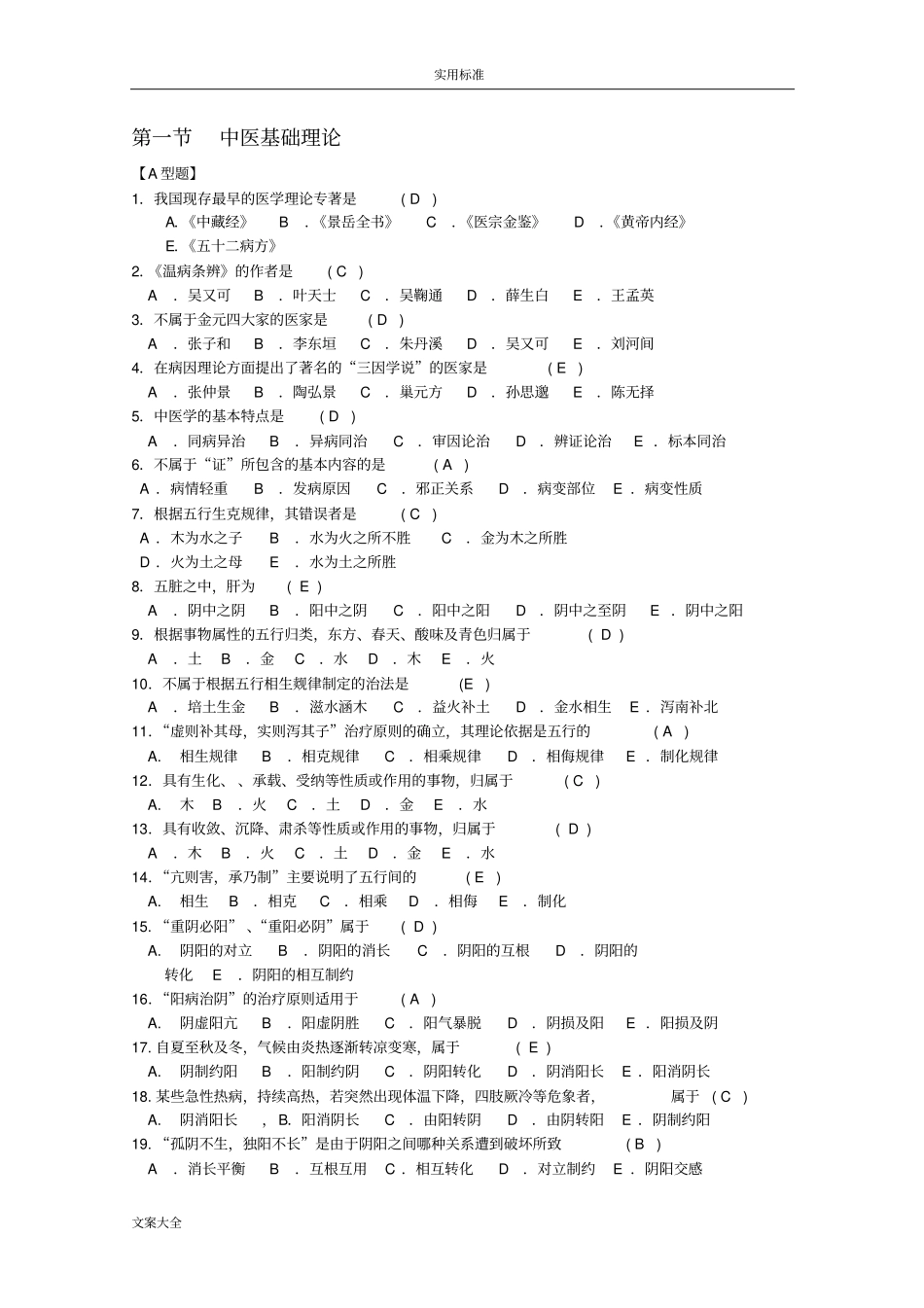 中医临床三基新版题库_第1页
