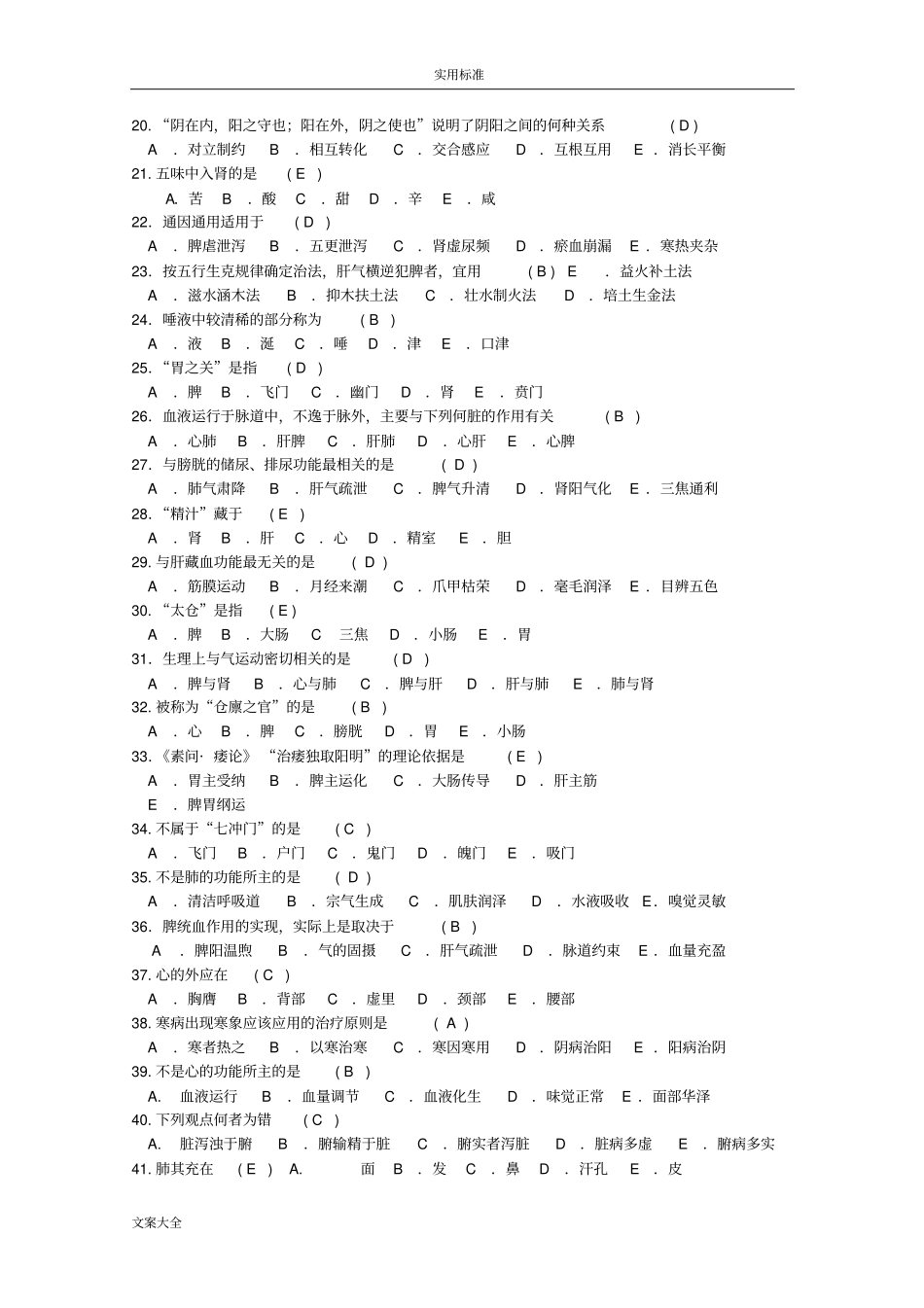 中医临床三基新版题库_第2页