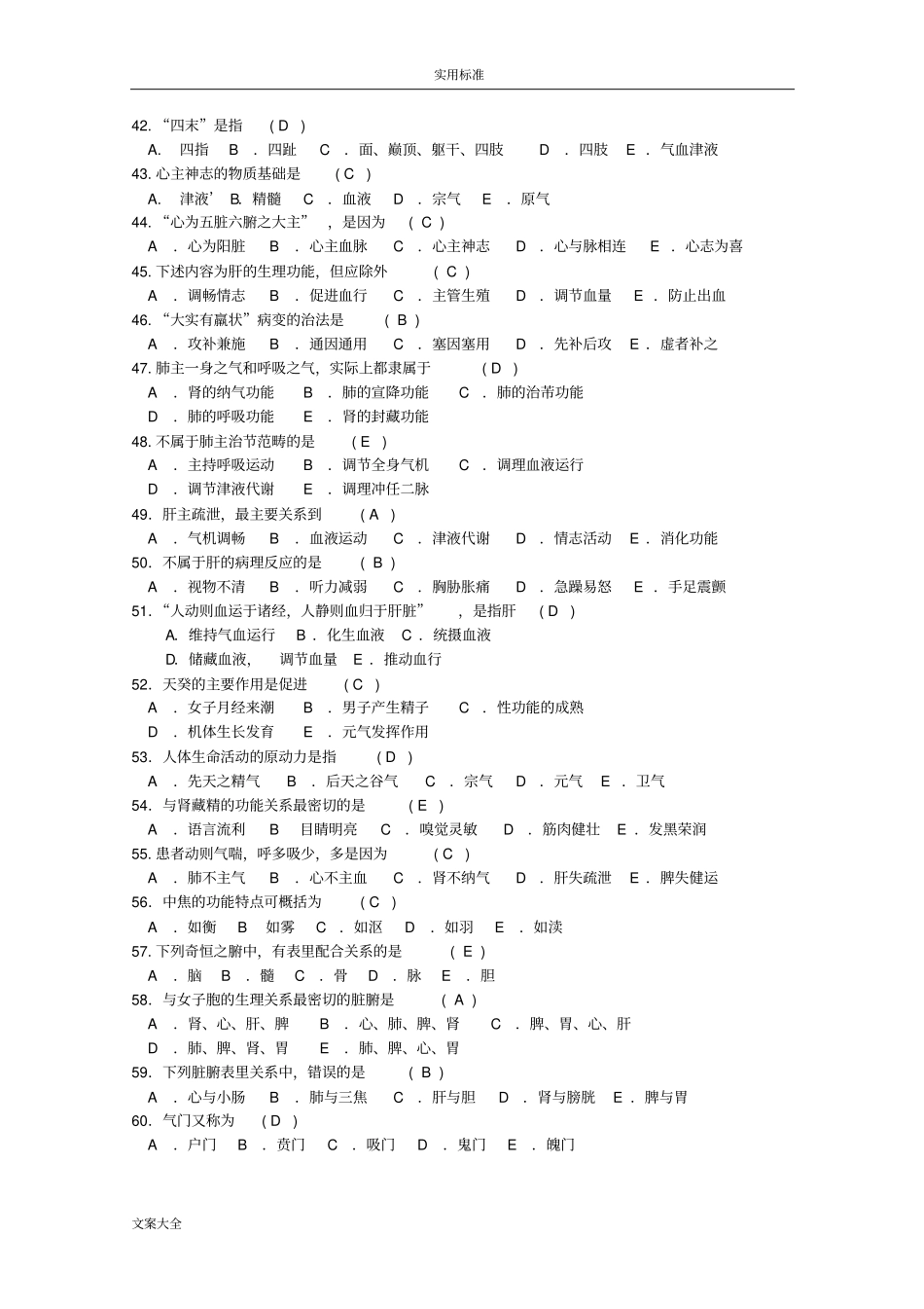 中医临床三基新版题库_第3页