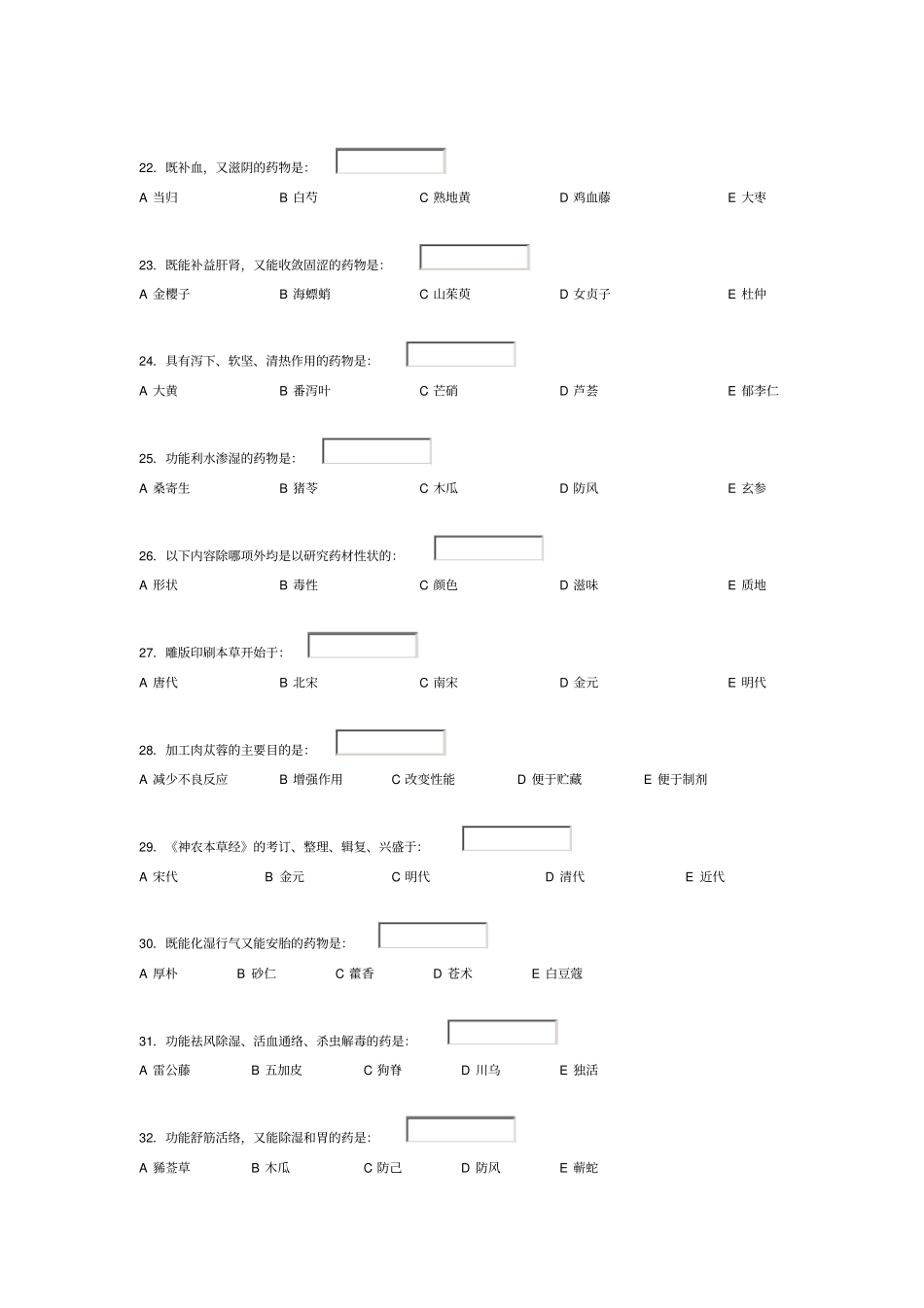 中医中药学试卷一_第3页