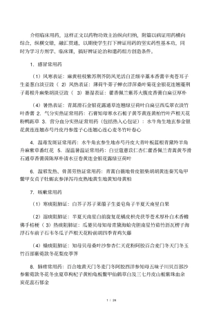 中医临床常见病症用药高手总结的真