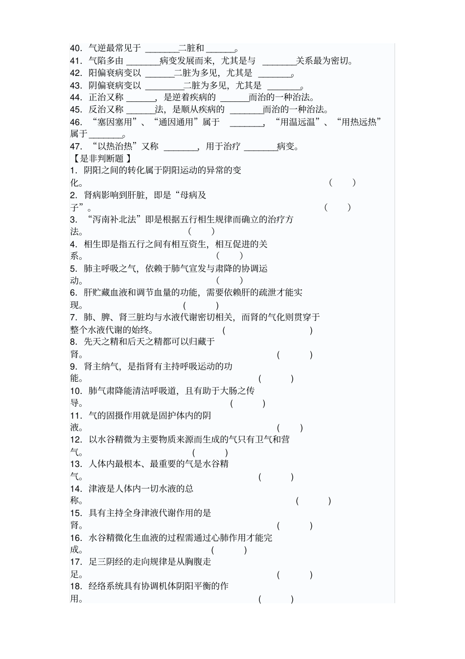 中医临床三基考试试题及答案_第2页