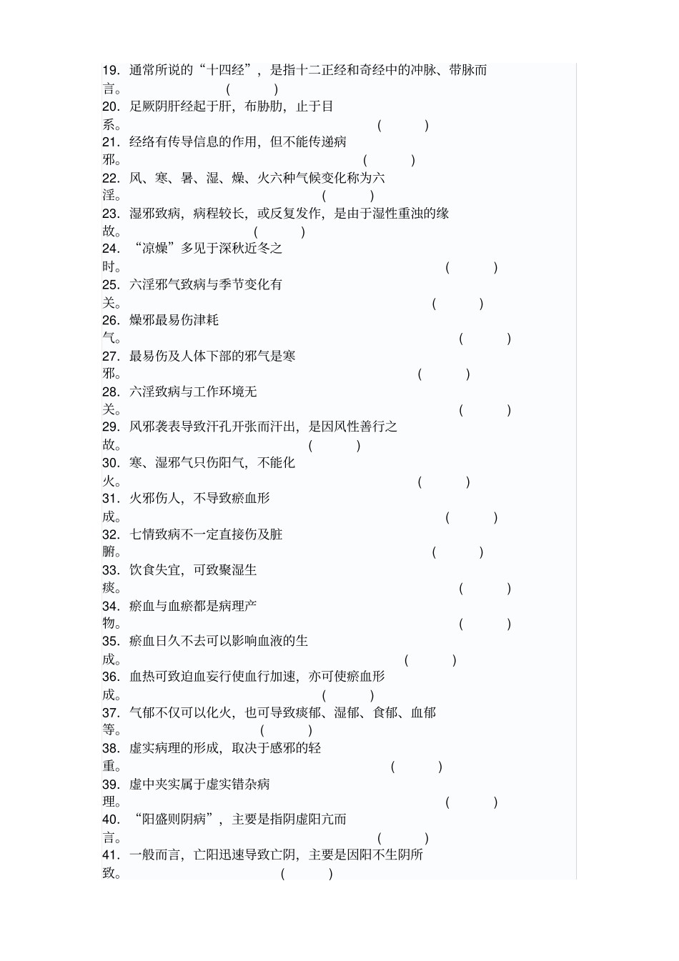 中医临床三基考试试题及答案_第3页