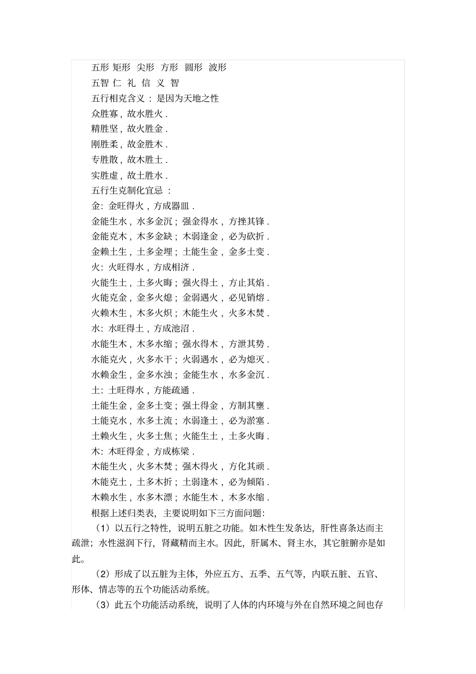中医五行归类表教材_第3页