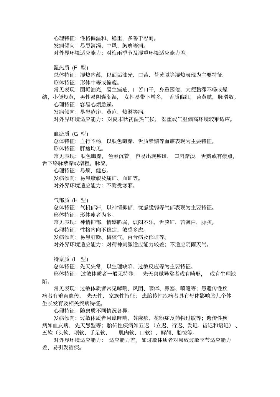 中医体质辨识标准评分标准_第2页