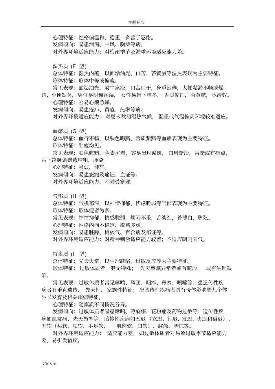 中医体质辨识实用标准及评分实用标准_第2页