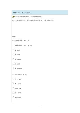 中医儿科学第五次作业
