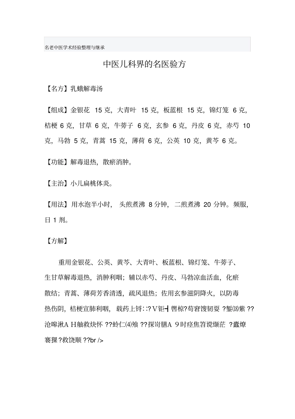 中医儿科界的名医验方资料_第1页